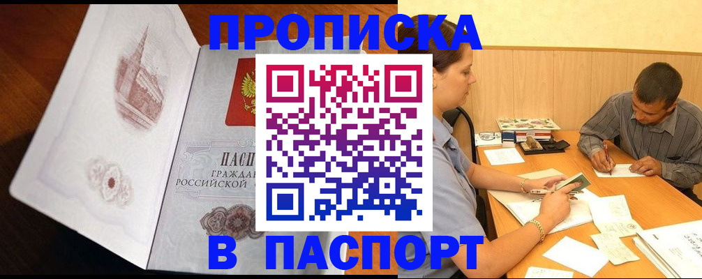 прописка в Тверской области