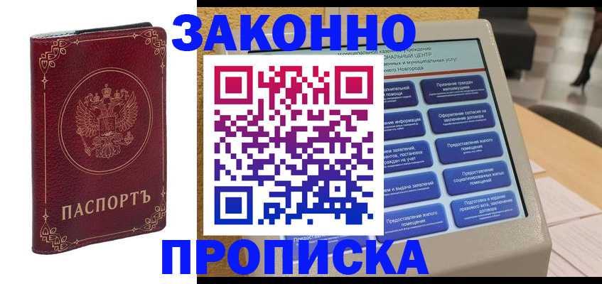 прописка в квартире в Тверской области